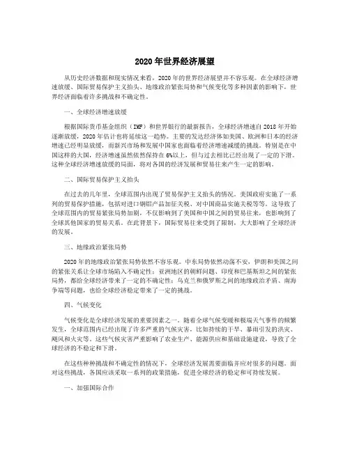2020年世界经济展望