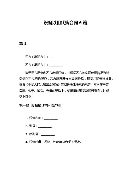 设备以租代购合同6篇