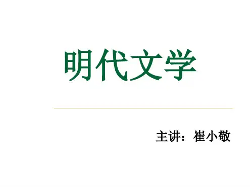 完整版明代文学