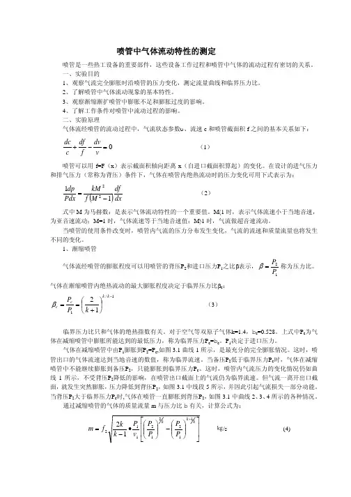 喷管中气体流动特性的测定