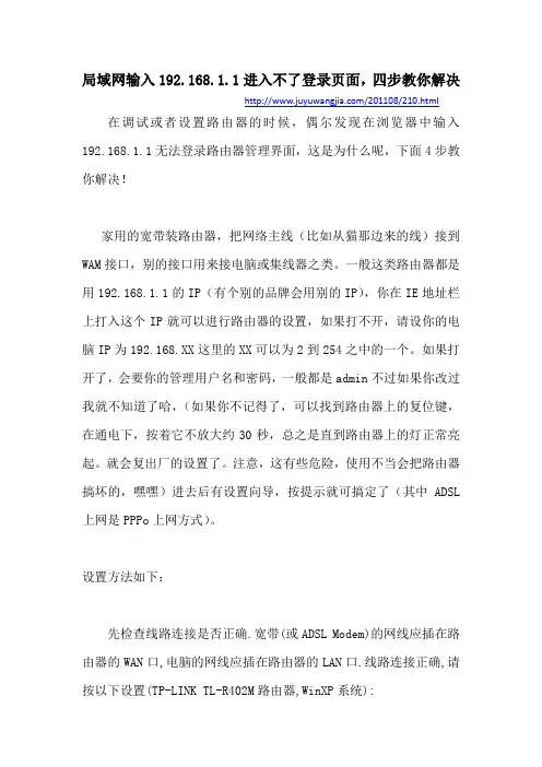 局域网输入192.168.1.1进入不了登录页面,四步教你解决