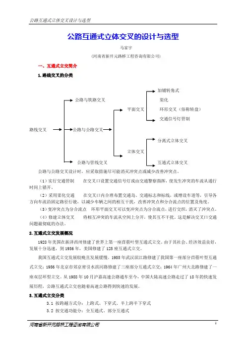 互通式立体交叉设计与选型