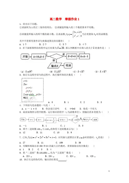 河北省定州市第二中学高二数学上学期寒假作业1 理