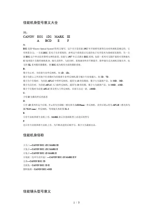 佳能相机及镜头型号含义大全