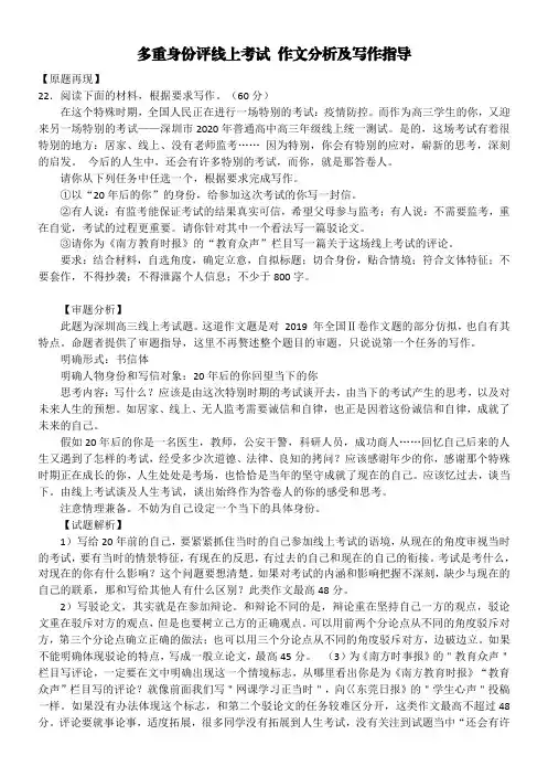 2020深圳高三线上检测作文及范文