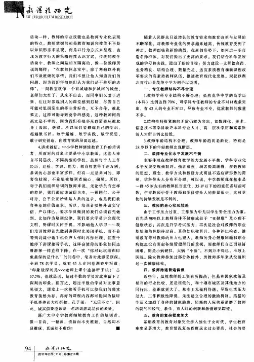加强教师队伍建设 努力打造名师群体