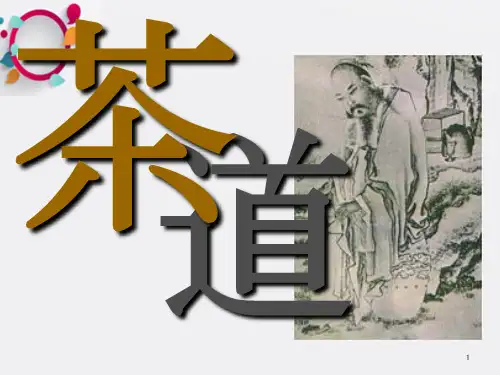 《茶具介绍》PPT课件