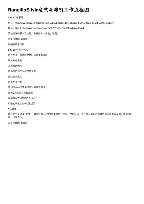 RancilioSilvia意式咖啡机工作流程图