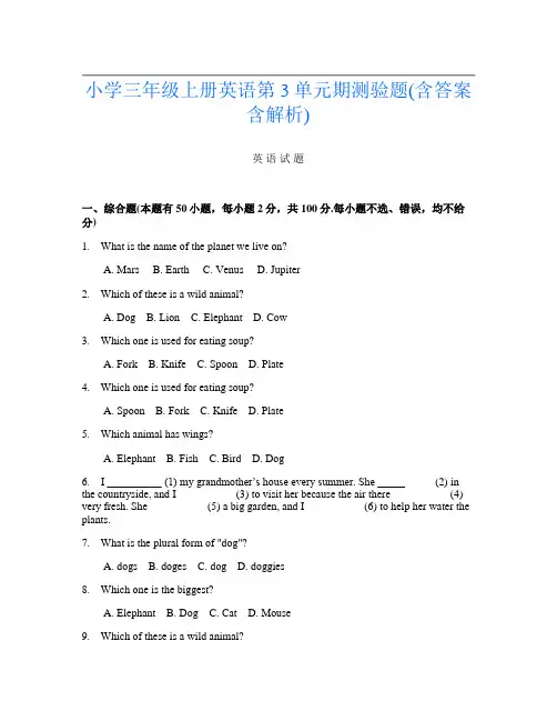 小学三年级上册第15次英语第3单元期测验题(含答案含解析)