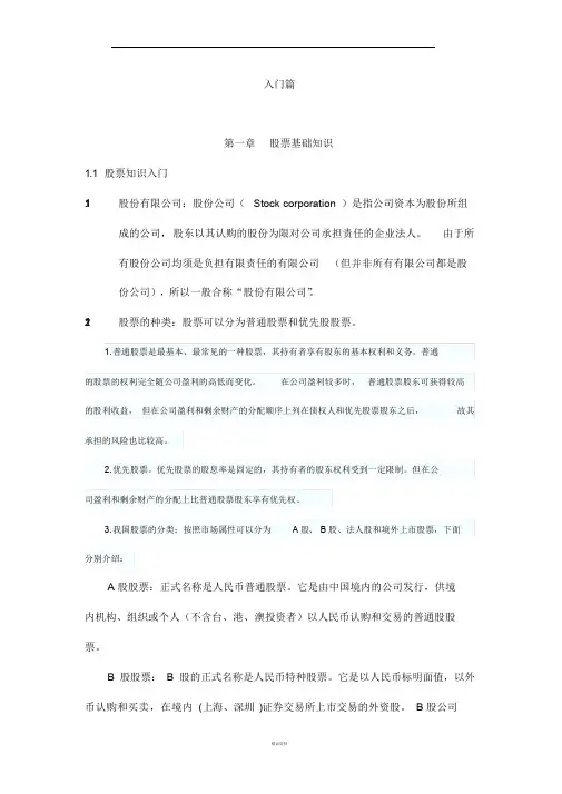 股票入门知识