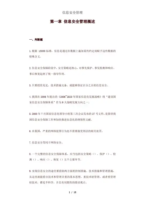 信息安全管理