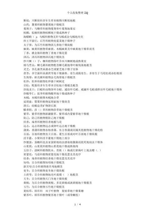 中药名称及其基源、科属大全