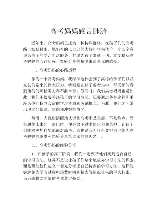 高考妈妈感言肺腑