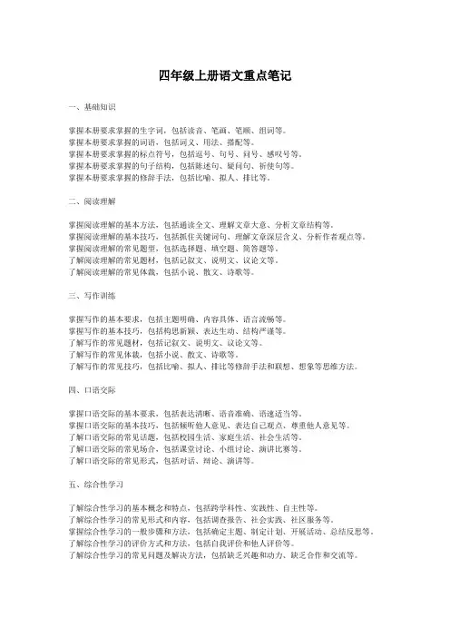 四年级上册语文重点笔记