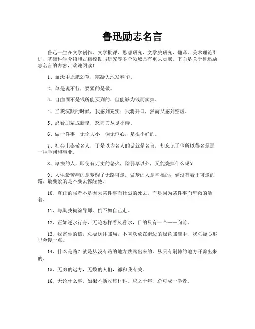 鲁迅励志名言