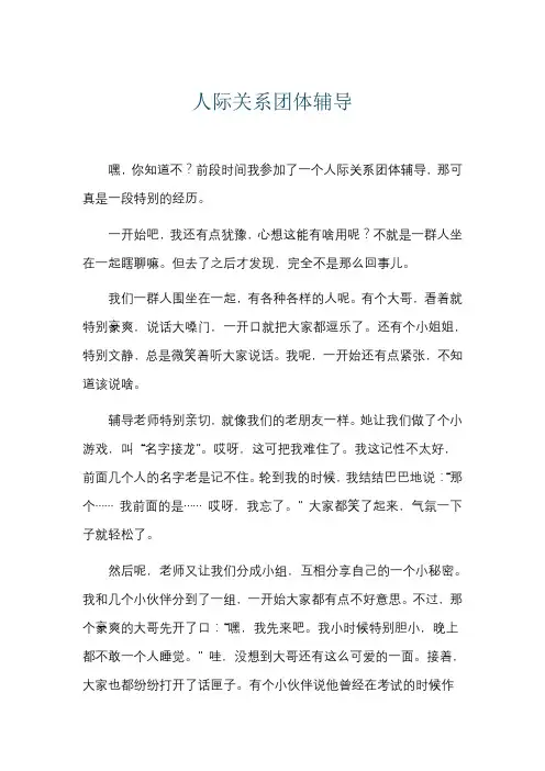 人际关系团体辅导