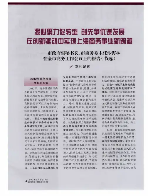凝心聚力促转型 创先争优谋发展 在创新驱动中实现上海商务事业新跨越——市政府副秘书长、市商务委丰任