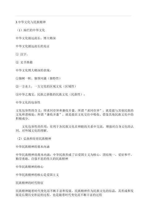 2020年高考政治一轮复习知识点总结 文化生活知识点下部分