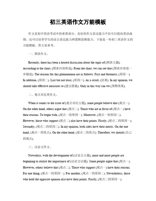 初三英语作文万能模板