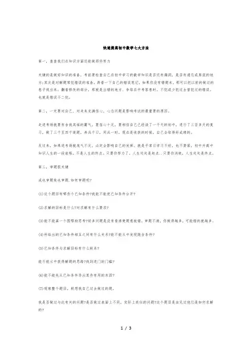 快速提高初中数学七大方法