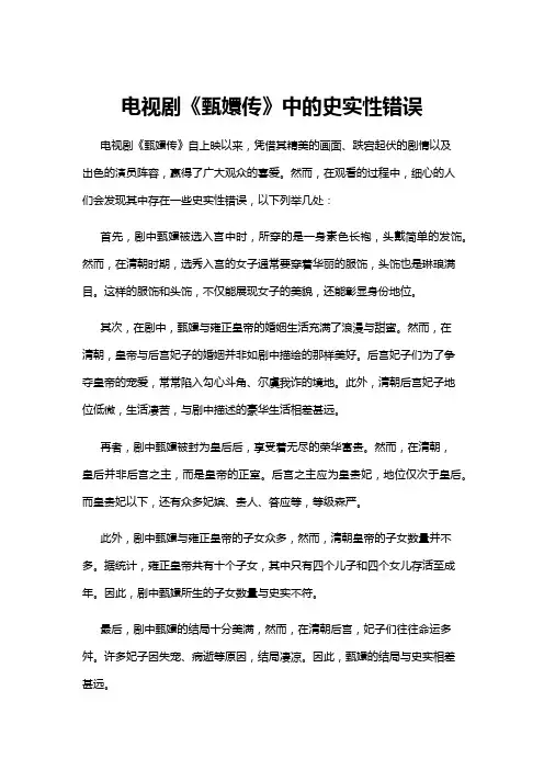 【电视剧】电视剧《甄嬛传》中的史实性错误