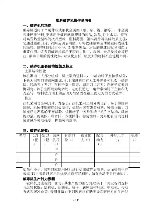 塑料破碎机操作说明书
