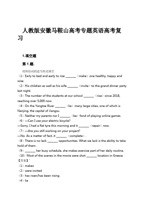 人教版安徽马鞍山高考专题英语高考复习试卷及解析