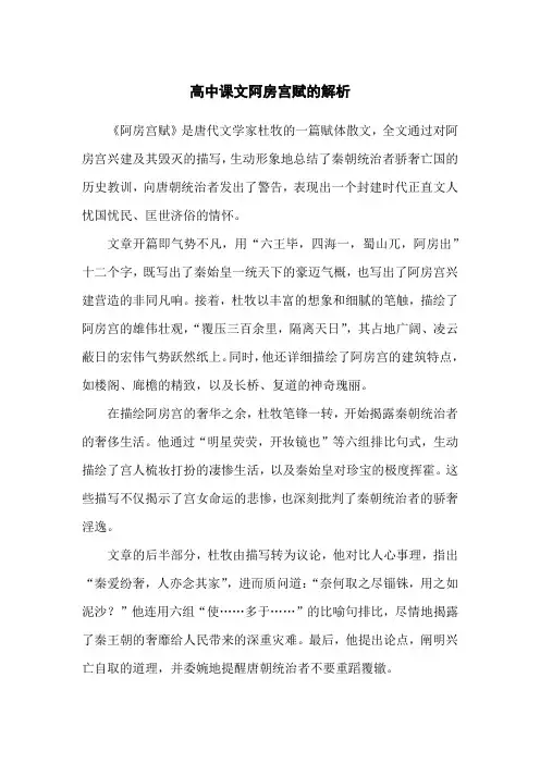 高中课文阿房宫赋的解析
