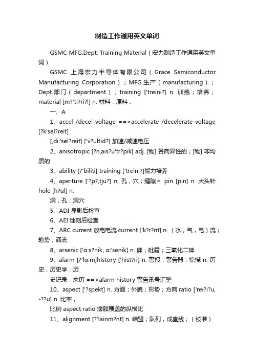 制造工作通用英文单词