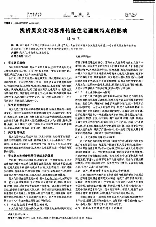 浅析吴文化对苏州传统住宅建筑特点的影响