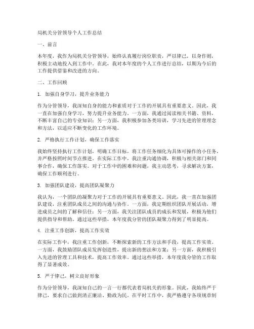 局机关分管领导个人工作总结