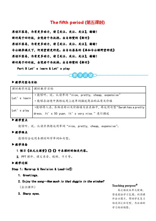 PEP四年级英语下册Unit6_The fifth period(第五课时)教案与反思