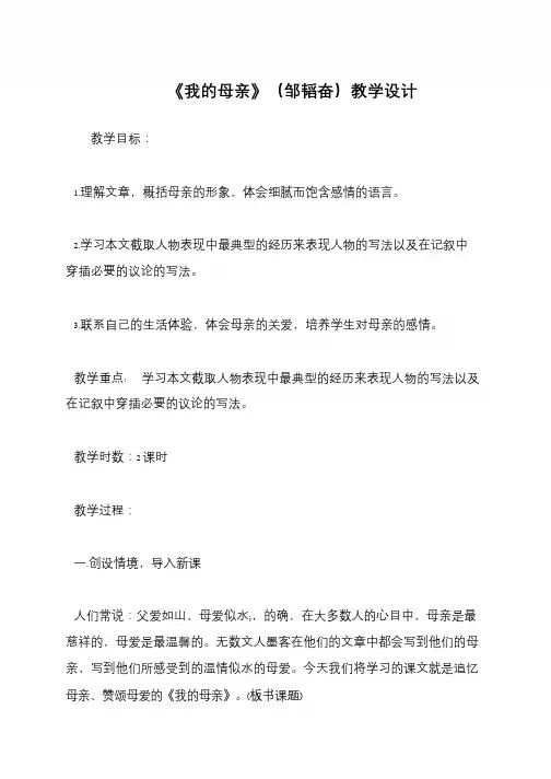 《我的母亲》(邹韬奋)教学设计