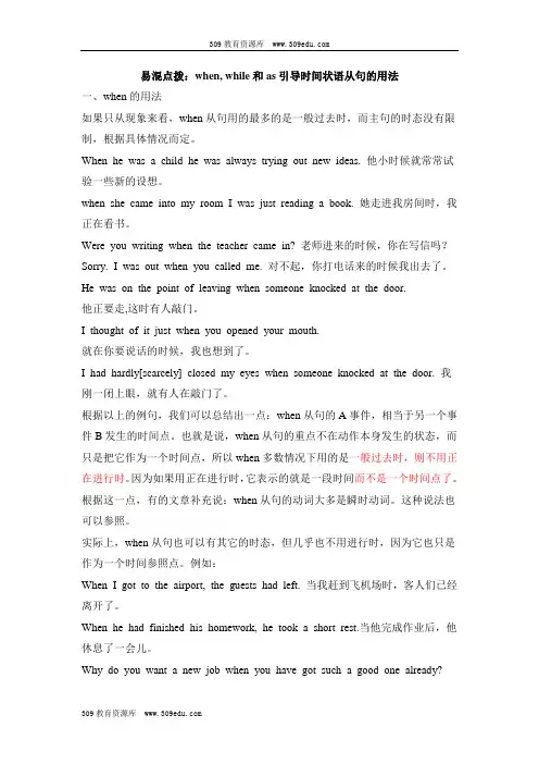 人教版英语八年级下册Unit5易混点拨：when,while和as引导时间状语从句的用法