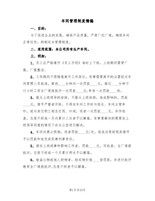 车间管理制度精编(五篇)