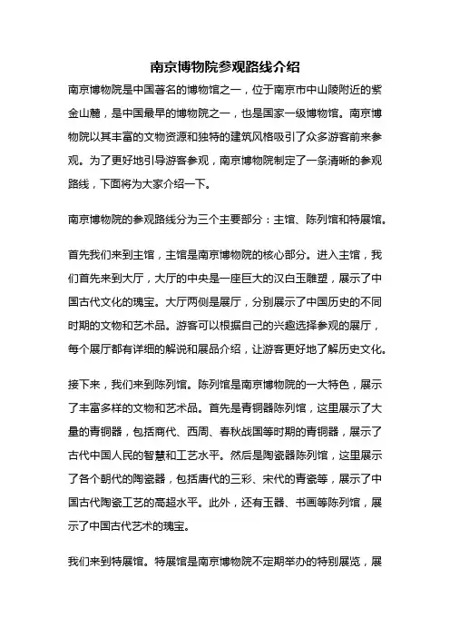 南京博物院参观路线介绍