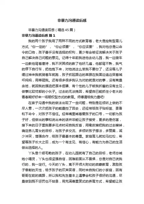 非暴力沟通读后感