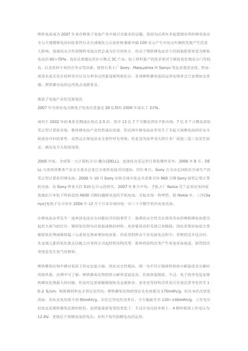 磷酸铁锂的发展与应用(转)