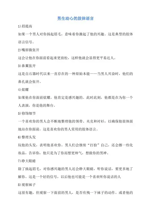 男生动心的52种肢体语言