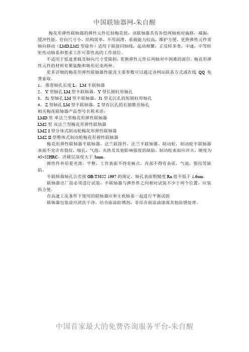 梅花形弹性联轴器