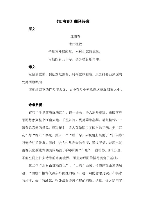 江南春翻译诗意