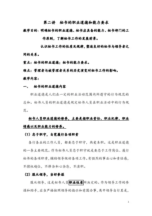 秘书职业道德与能力要求