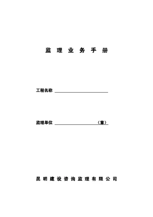 监理业务手册(新)