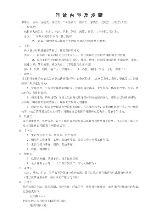 问诊内容及步骤
