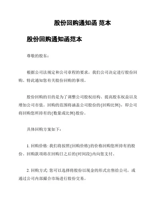 股份回购通知函 范本