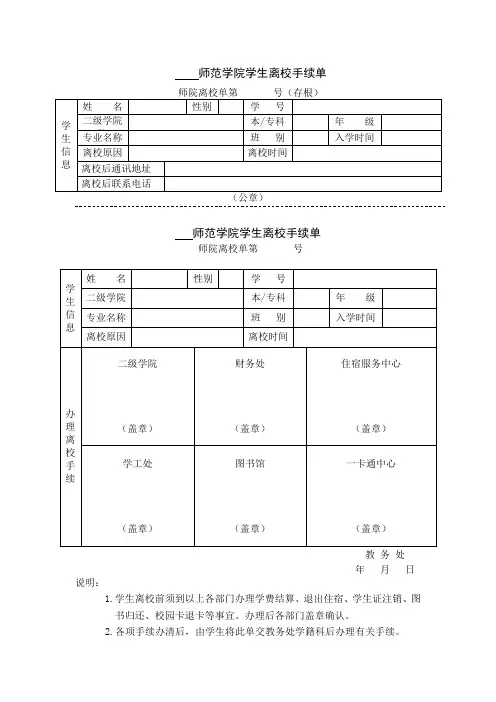 离校手续单