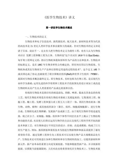 医学生物技术