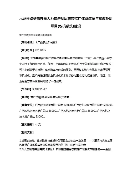 示范带动多措并举大力推进基层农技推广体系改革与建设补助项目(农机系统)建设
