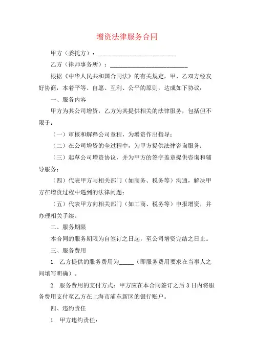 增资法律服务合同