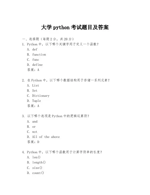 大学python考试题目及答案